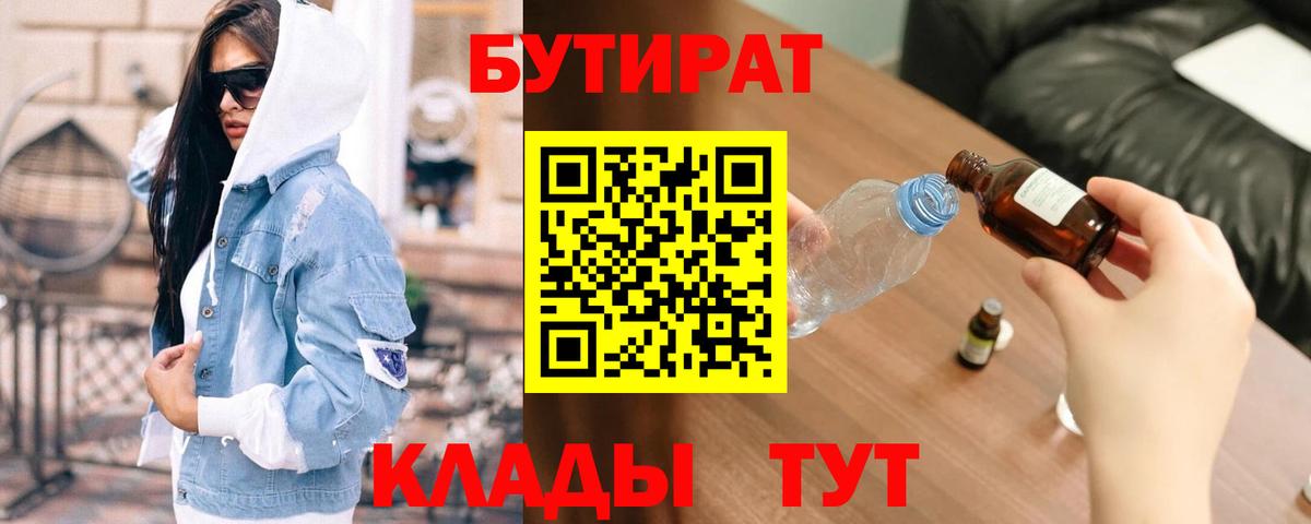 Орехово-Зуево  Бутират GHB  Вход с VPN 