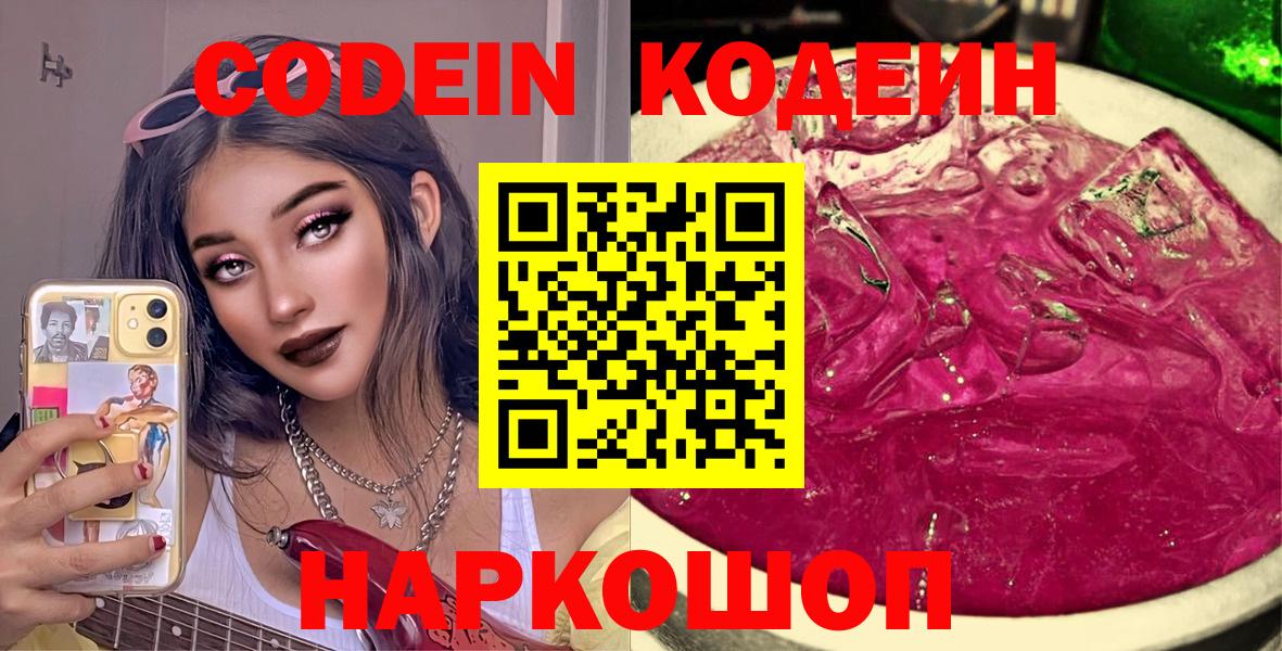Кодеиновый сироп Lean напиток Lean (лин) Орехово-Зуево