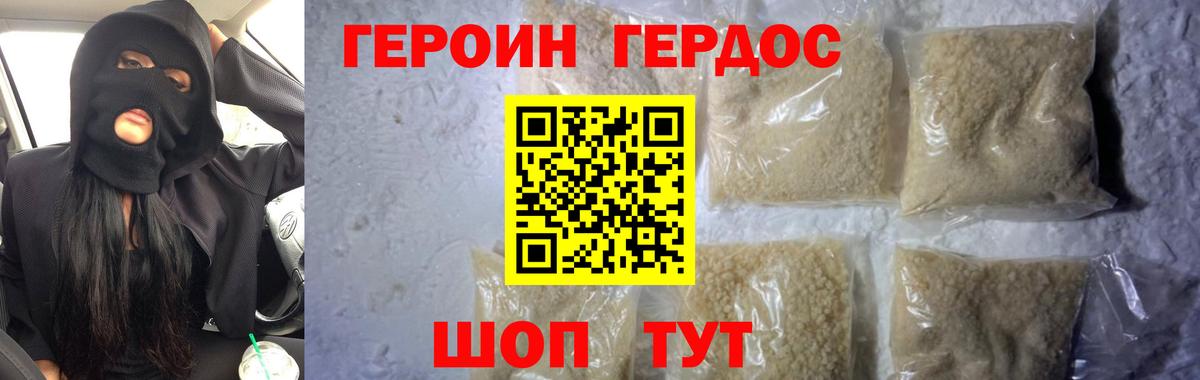 Героин герыч  Вход с VPN  Орехово-Зуево 