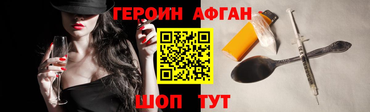 ГЕРОИН Heroin Орехово-Зуево