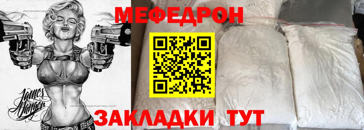 Меф мяу мяу кристаллы Орехово-Зуево