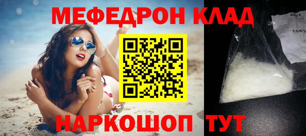Меф mephedrone  Мефедрон кристаллы  Орехово-Зуево  МЯУ-МЯУ  Вход с VPN 