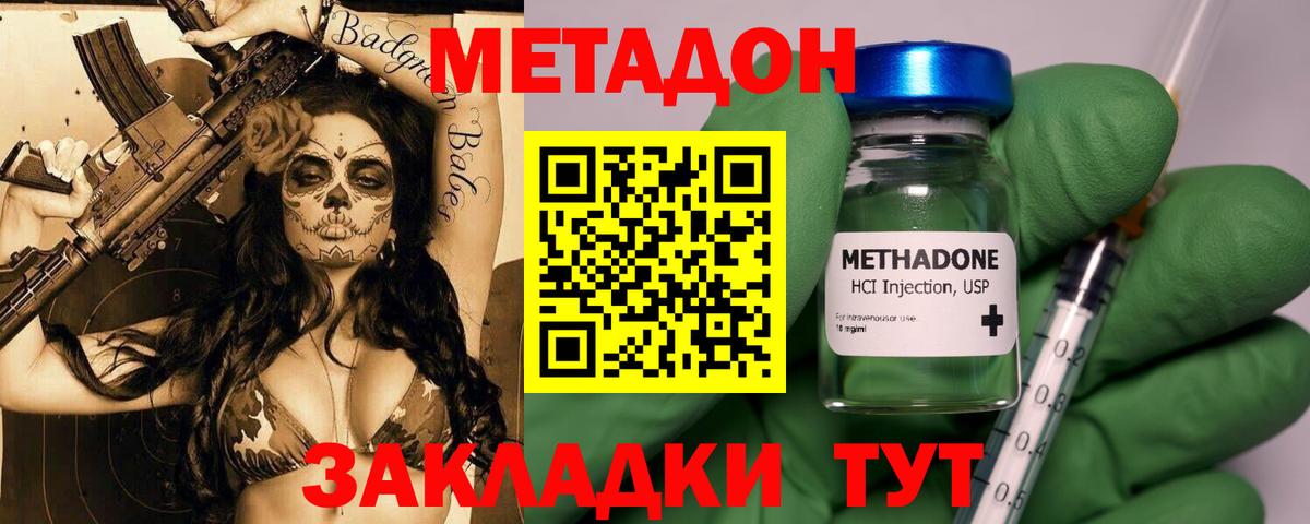 Метадон methadone Орехово-Зуево